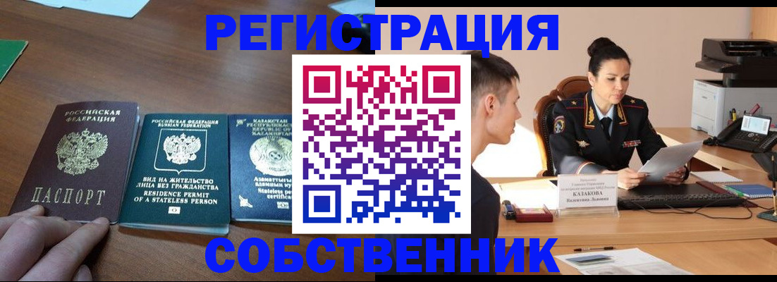 временная регистрация собственник в Благодарном