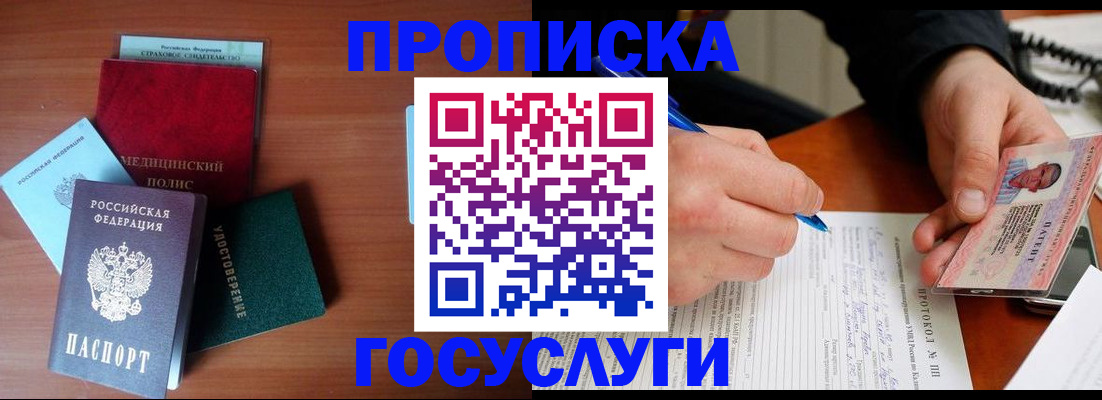временная регистрация недорого в Благодарном