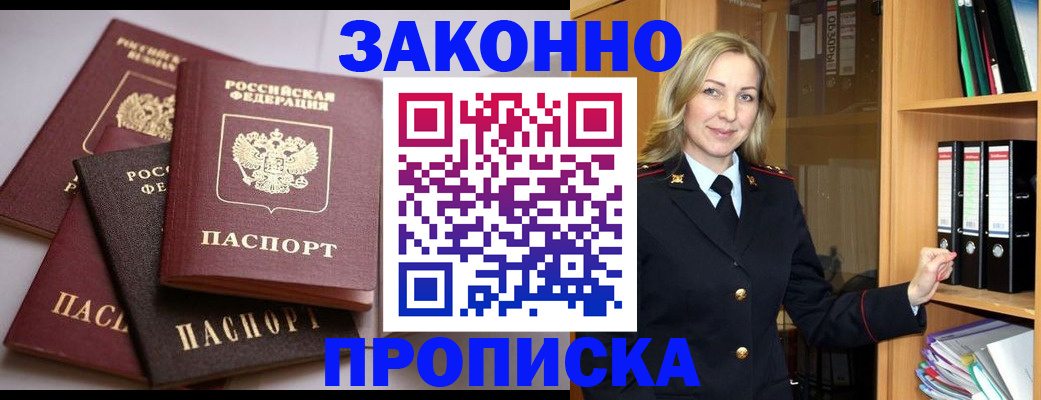 купить прописку в Благодарном