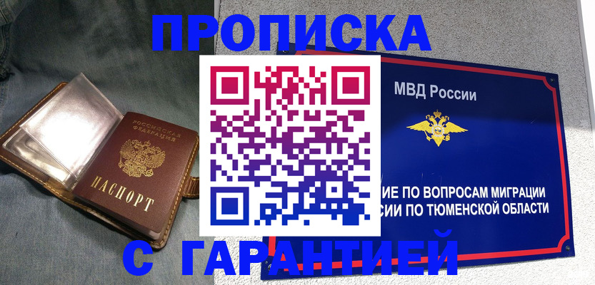 прописка от собственника в Благодарном